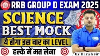 Railway GROUP D 2025|Science Mock Test|GROUP D Science Questions|Science Mock GROUP D|by Harish sir