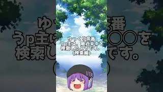 【ゆっくり茶番】うp主は最近◯◯を検索したようです。(検索編)