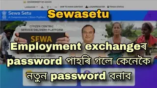 How to recover Sewasetu forgot password || Employment exchange forgot password recover