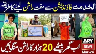 Alkhidmat Foundation Se Free Rashan Lene Ka Tarika | Muft Rashan Online Registration | Ramzan Relief