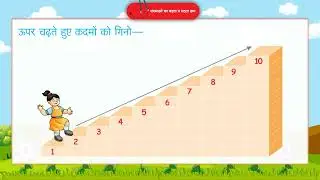Ch 5 | Ace Publishing House | Math | A | Sankhya Ka Badhata Va Ghatata Karm |  For children