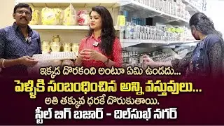 STEEL BIG BAZAAR Dilsukhnagar Best Whole Sale Shop for Household Needs |Offers to Buy Steel Vessels