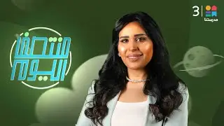 الحلقة الكاملة | د. عماد فهمي - استشاري التغذية العلاجية في ضيافة منتصف اليوم مع بريهان مصطفى