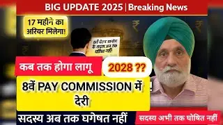 Why 8th Pay Commission Getting Delayed Latest Update 2025 | P S Sandhu Report | #8thpaycommission