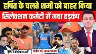क्या हर्षित राणा के लिए शमी को बाहर किया गया?| Indian Cricket में बड़ा खेल | Mohammad Sami Interview