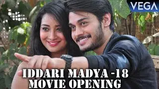 Iddari Madya 18 Movie Opening