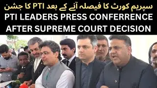 PTI Leaders press conference after supreme court order #pakistan #islamabad #pti #pmln #faisaljaved