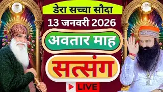 13 January Saint Gurmeet Ram Rahim Singh Ji Satsang | MSG Satsang Live | Dera Sacha Souda Satsang ||