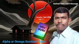 शैतान आम लागित् नोंकाये हुदीस बाड़ायेदा/Santhali Bible Voice Message /Pyarelal Marandi