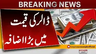 Big News | Dollar Price Increases Again | Express News