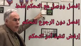 افصل دون الرجوع للتحكم