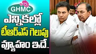This is the TRS 'Winning' Strategy in the GHMC elections 2020 | KTR | CM KCR | Top Telugu TV