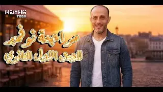 مراجعة شهر نوفمبر للصف الاول الثانوي