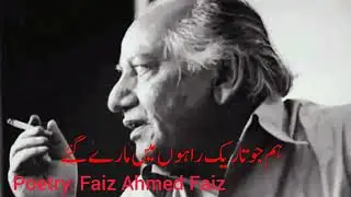 Faiz Ahmed Faiz | Hum Jo Tareek Raahon Mein Maare Gaye | Urdu Ghazal Performance