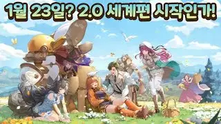 소오콘 2.0 세계편! 번역 및 더빙 완료 큰 거 온다 [소드 오브 콘발라리아]