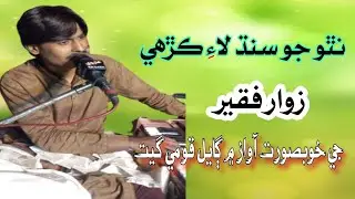 Natho jo sindh lae lare / by zawar faqeer / #zawarfaqeer 