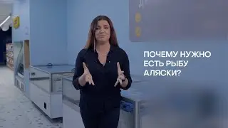 ПОЧЕМУ НУЖНО ЕСТЬ РЫБУ | РЫБА ИЗ АЛЯСКИ | DON MARE