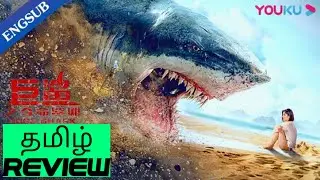 Huge Shark (2021) Movie Review Tamil | Huge Shark Tamil Review
