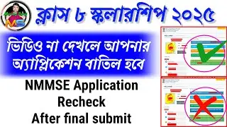 Class 8 scholarship application reject 👆 verify class 8 NMMS scholarship application 