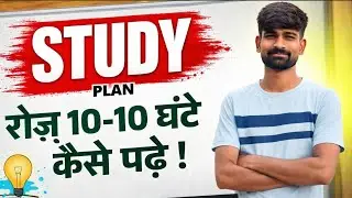 रोज 10-10 घंटे Study कैसे करे | Beginners Student Study Routine 2026 | Consistency Focused #video 
