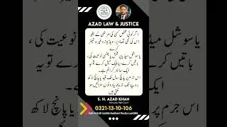 Cyber Harassment Law in Pakistan | Section 21 PECA Explained in Simple Terms