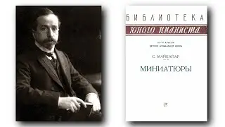 Самуил Майкапар / Samuil Maykapar: Op.33 - 24 Миниатюры во всех тональностях (24 Miniatures)