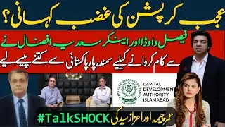 How an ex PTI Minister Faisal Vowda n his ex, tv anchor milked money out of an overseas Pakistani?