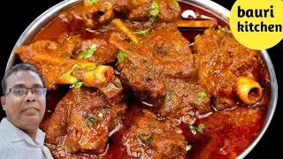 मटन बनाने का नया तरीका |मटन कैसे बनता है|Mutton Recipe|how to make mutton recipe #muttoncurry