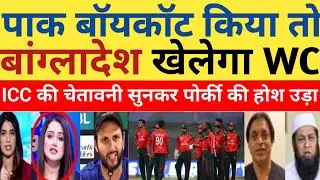 Pak Media Crying! “Bangladesh Will Replace Pakistan” if T20 World Cup Boycott | T20 WC 2026