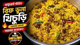 If You Have Rice Lentils Meat and This Recipe, You Will Be So Happy! | Bhuna Khichuri