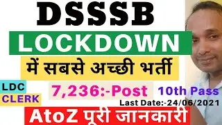 DSSSB Recruitment 2021 | DSSSB LDC Recruitment 2021 | DSSSB TGT Recruitment 2021 | DSSSB Patwari