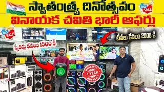 ఎలక్ట్రానిక్స్ మధ్య భారీ ఆఫర్లు |BIGG OFFERS ON SPEKERS |TV|FRIDGES| PROJECTERS |