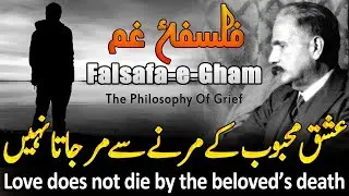 Falsafa-e-Gham | Bang-e-Dra-99 | Allama Iqbal | Sad Urdu Shayari Status | Emotional Urdu Poetry