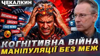 САУЕДЧЕК | Когнітивна оборона України: як спрощені наративи роблять нас уразливими