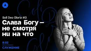 Воскресное богослужение 8 февраля 2026 в 10.00 &mdash; SCh P&oacute;łnoc