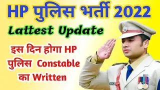 HP Police Exam Date 2022 | HPP Constable Exam 2022 | HP Police Written Date 2022 | Him educare