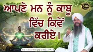 Simran Sadhna Katha Vichar (Ep.1281) | Bhai Gursharan Singh Ji Ludhiana Wale | Motivational | HD