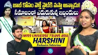 Miss Universe Trans Asia Harshini EXCLUSIVE Interview | Anchor Chanakya | iDream Media