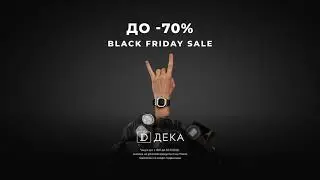 МОРЕ ЭМОЦИЙ И ДРАЙВА: ЧЁРНАЯ ПЯТНИЦА СТАРТОВАЛА! BLACK FRIDAY в &laquo;ДЕКА&raquo; ! (15 sec)