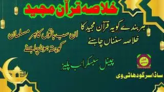 Khulasa Quran Mged Official Video#sadasargodhatv#