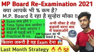 MP baord 12th mei kam % aaye toh kya kare | M.P. Board Re-Examination 2021 details #mpboard2021