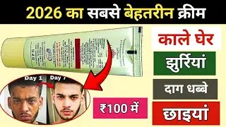 Gora hone wala cream l MYFAIR Cream l Best Fairness Cream l Brightness Cream