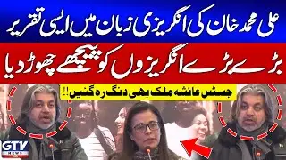 PTI&rsquo;s Ali Muhammad Khan Delivers Fiery Speech in English | University Of London | GTV News
