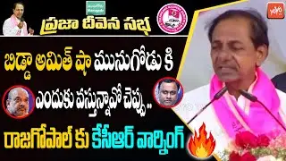 CM KCR SENSATIONAL WARNING To Amit Shah & Rajagopal Reddy | Munugode TRS Meeting | Modi | YOYO TV