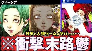 【ゆっくり鬱ゲー解説】宇宙消滅に虚無感を植えつけられる人狼鬱ゲーがヤバすぎる…【グノーシア】【宇宙SF人狼ゲーム】