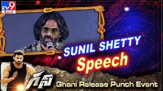 Sunil Shetty Speech at Ghani Release Punch Event - TV9