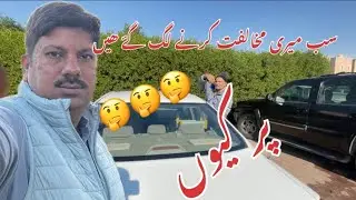 سب میری مخالفت کرنے لگے ھے پر کیوں