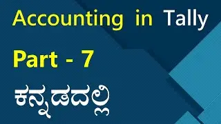 Accounting in Tally Class - 7 | BALANCE Sheet (in Kannada)