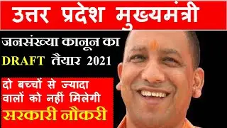 up population control bill draft | #shorts | #studyvillagekanpur | 2021