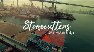昂船洲大橋 | Stonecutters Bridge | Avata2 練習